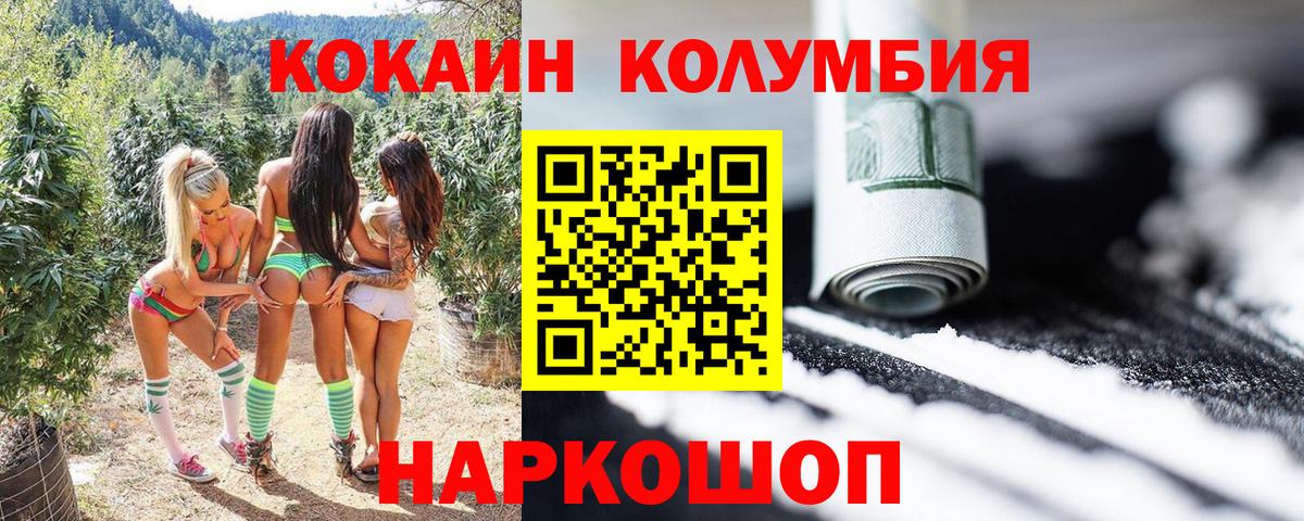 Cocaine 97%  Вход с VPN  Дубна  КОКАИН Эквадор 