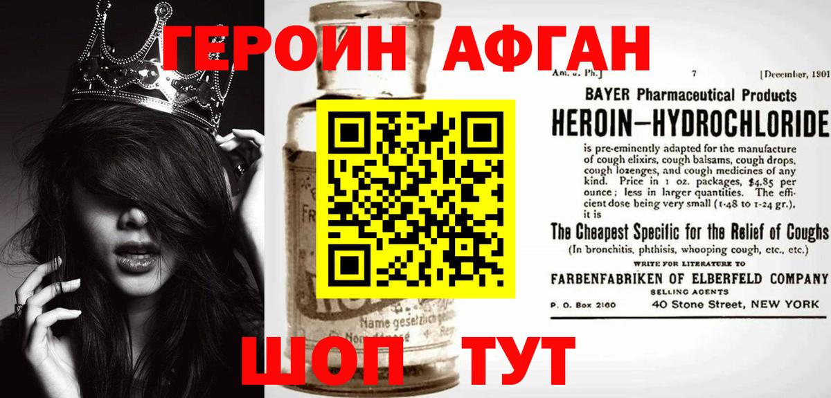 ГЕРОИН VHQ Дубна